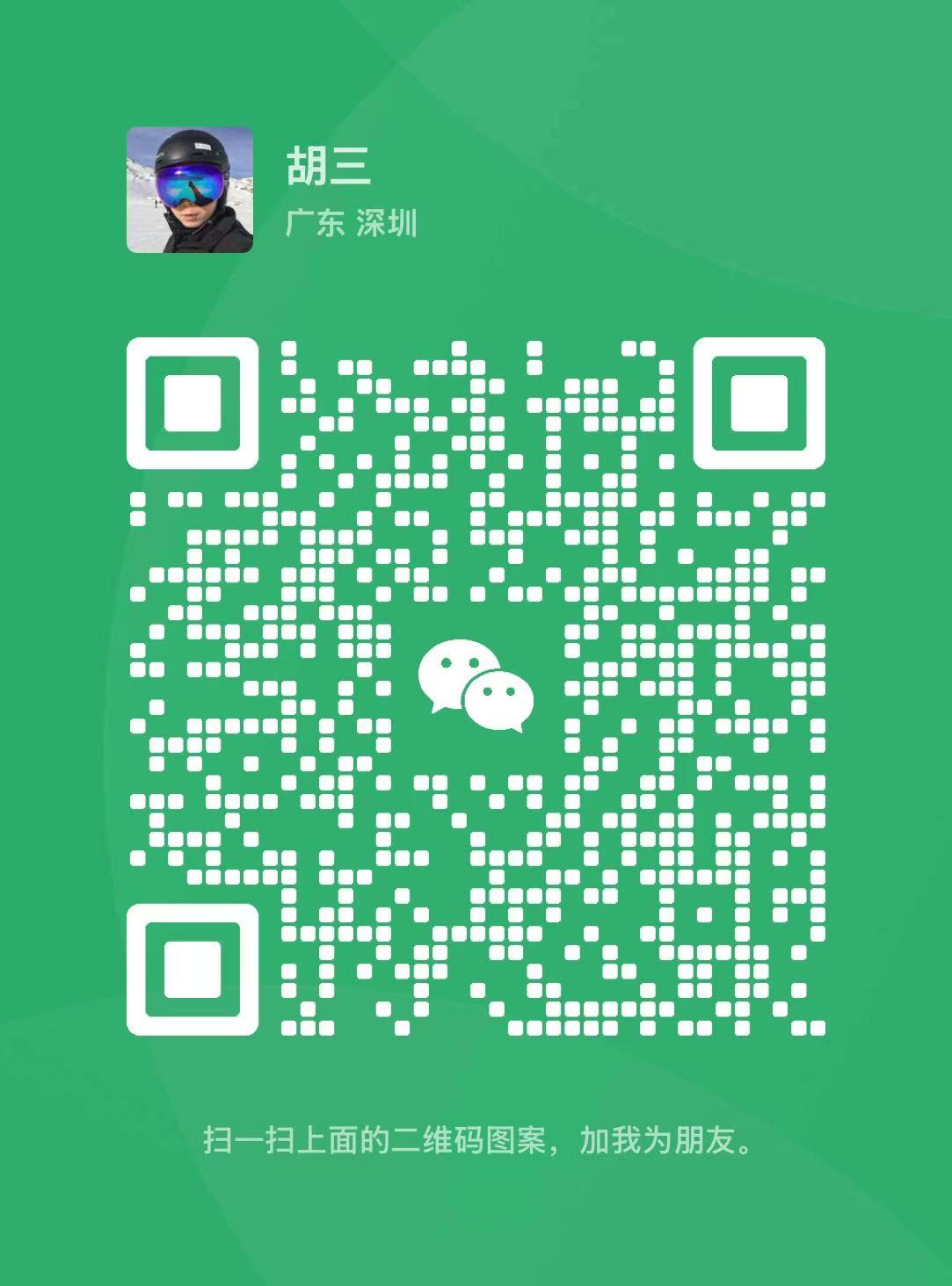 个人微信二维码